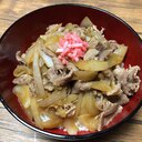 とっても簡単！牛丼！